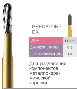 Predator DX